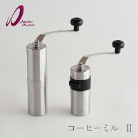 セラミック コーヒーミル・II
(ポーレックス/PORLEX)