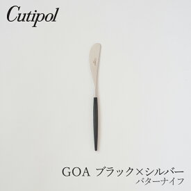 ゴア／GOA ブラック×シルバーバターナイフ （クチポール／Cutipol）