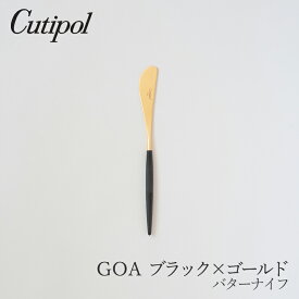 ゴア／GOA ブラック×ゴールドバターナイフ（クチポール／Cutipol）