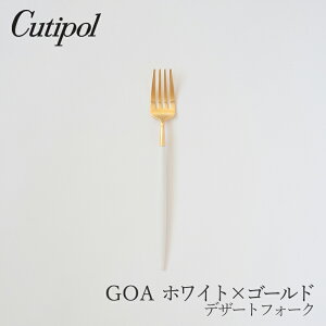ゴア/GOA ホワイト×ゴールド デザートフォーク(クチポール/Cutipol)