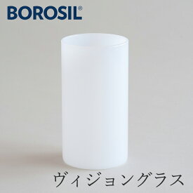 ヴィジョングラス LH ホワイト（ボロシル／BOROSIL）