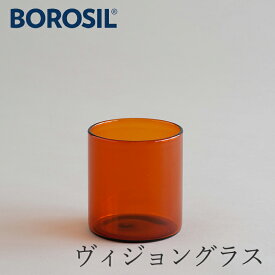 ヴィジョングラス S アンバー（ボロシル／BOROSIL）
