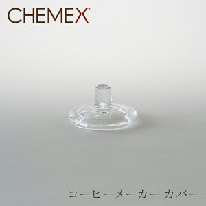 �J�o�[�i�P���b�N�X�^CHEMEX�j