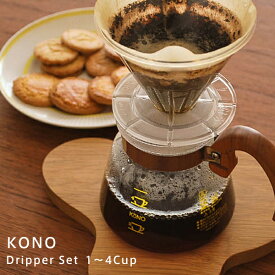 コーヒー ドリッパー セット 1～4人用 ウッド（コーノ／KONO）