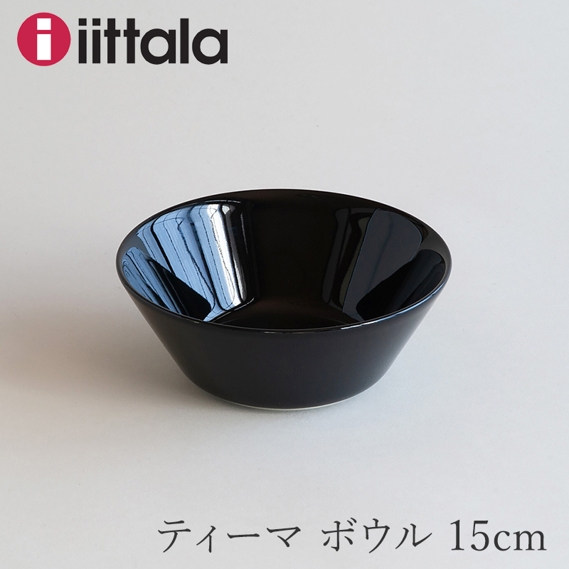 ティーマ ボウル 15cm　ブラック（イッタラ／iittala） | free design（フリーデザイン）