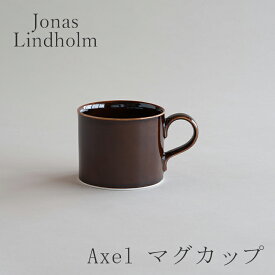 アクセル／Axel マグカップ ブラウンS（ヨナス・リンドホルム／Jonas Lindholm）