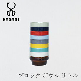 ブロックボウル リトル（ハサミ／HASAMI）