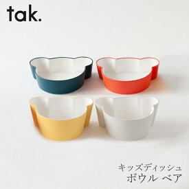 キッズディッシュ ボウル ベア（タック／tak.）
