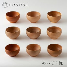 めいぼく椀（薗部産業）