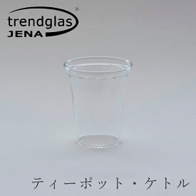ガラスストレーナー（トレンドグラス イエナ／Trendglas-Jena）