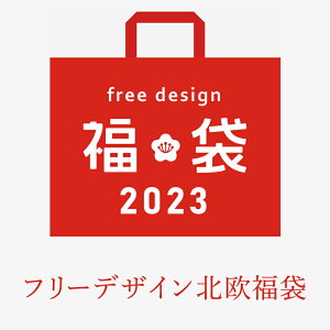 フリーデザイン福袋2022