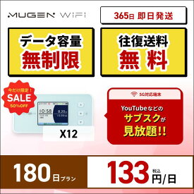 【スーパーセール中　50％OFF】ポケットwifi 月額不要 WiFi レンタル 180日 送料無料 即日配送 X12端末　容量無制限　レンタルwifi ワイファイレンタル ポケットWiFi レンタルワイファイ Wi-Fi 6ヶ月 入院wifi 国内wifi Wi-Fi おすすめ モバイルwifi