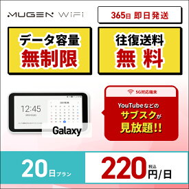 WiFi レンタル 20日 送料無料 即日配送 galaxy端末　容量無制限レンタルwifi ワイファイレンタル ポケットWiFi レンタルワイファイ Wi-Fi 1ヶ月 引っ越しwifi 入院wifi 国内wifi 引越wifi 在宅勤務