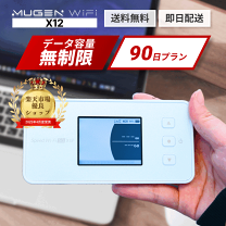 NEC - WiMAX X12 ポケットWi-Fi（新品未使用） NECプラットフォームズ、5G SAとWi-Fi 6に対応したモバイル