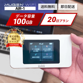 WiFi レンタル 20日 送料無料 即日配送 AIR‐1端末　大容量100GB　レンタルwifi ワイファイレンタル ポケットwi-fi モバイルWiFi レンタルワイファイ Wi-Fi 3週間 引っ越しwifi 入院wifi 国内wifi 引越wifi 在宅勤務