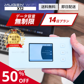 ポケットwifiレンタル WiFi レンタル 14日 送料無料 即日配送 X12端末　容量無制限 WiMAX 5G対応 レンタルwifi ポケットwi-fi モバイルWiFi レンタルワイファイ Wi-Fi 2週間
