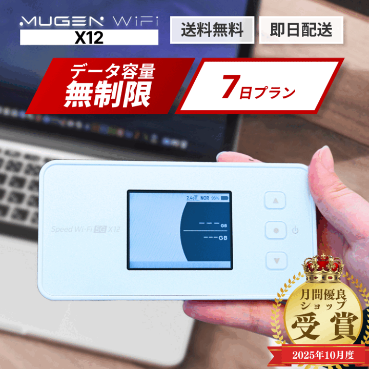 楽天市場】【送料無料 即日配送】WiFi レンタル 7日 X12端末 容量
