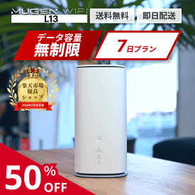 ホームルーター WiFi レンタル 7日 送料無料 即日配送 L13端末 WiMAX 5G対応 容量無制限 レンタルwifi ポケットWiFiレンタル ワイファイレンタル Wi-Fi 1週間