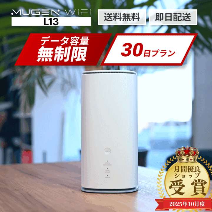 wimax Speed Wi-Fi  5G L13 即日発送 Speed Wi-Fi HOME 5G L13│UQ WiMAX（wifi/ルーター）【公式】