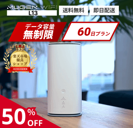 ホームルーター WiFi レンタル 60日 送料無料 即日配送 L13端末 WiMAX 5G対応 容量無制限　レンタルwifi ポケットWiFiレンタル ワイファイレンタルレンタルワイファイ Wi-Fi 2ヶ月