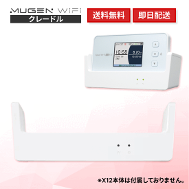 【有料オプション】クレードル wifi用クレードル 充電用スタンド モバイルWiFi レンタルWiFi モバイルWi-Fi Wi-Fiルーター レンタル