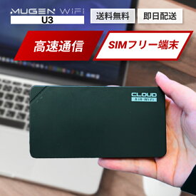 WiFi 買い切りWiFi simフリー 端末のみ 4G 無制限 送料無料 即日発送 ワイファイ ポケット型WiFi ポケットWi-Fi モバイルwifi Wi-Fi u3 引っ越しwifi 国内wifi 3大キャリア
