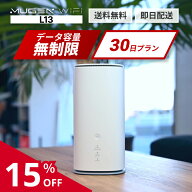 【スーパーセール!!15％OFF 送料無料 即日配送】WiFi レンタル 30日 1ヵ月 L13端末 ホームルーター WiMAX…