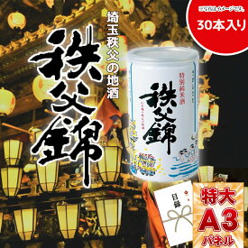 目録 パネル ビンゴ 景品 【埼玉秩父の地酒秩父錦特別純米酒アルミ缶180ml×30本セット】A3パネル ビンゴ景品 グルメギフト券 パネル付 忘年会 結婚式 二次会 抽選会 ゴルフ コンペ 景品