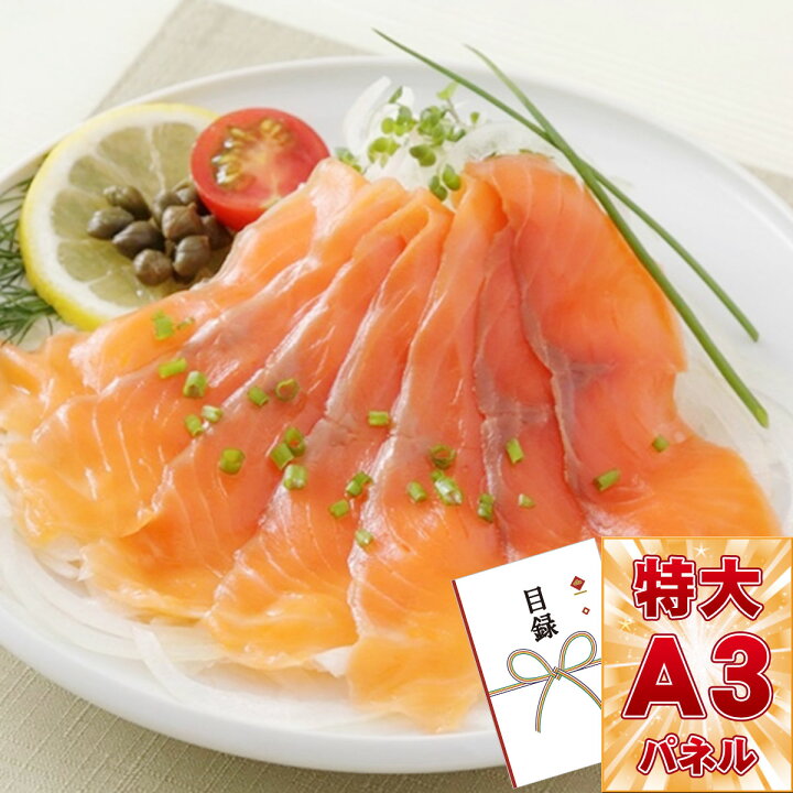 楽天市場 目録 パネル 忘年会 ビンゴ 景品 滋賀 滋賀中村屋 スモークサーモン 目録封筒 A3パネル付き ビンゴ景品 結婚式 二次会 キャンペーン 販促 ゴルフ コンペ 景品 景品ゲットクラブ楽天市場店 楽天市場 目録 パネル 忘年会 ビンゴ 景品 滋賀 滋賀中村屋 スモークサーモン 目録封筒 A3パネル付き ビンゴ景品 結婚式 二次会 キャンペーン 販促 ゴルフ コンペ 景品 景品ゲットクラブ楽天市場店