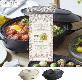 2色から選べる BRUNO（ブルーノ） オーバルホットプレート （プレート2種付） ギフトチケット ON・GIFT[ギフト ギフト券 カタログギフト ギフトカード カードタイプ 商品券][誕生日 プレゼント キャンペーン 景品]