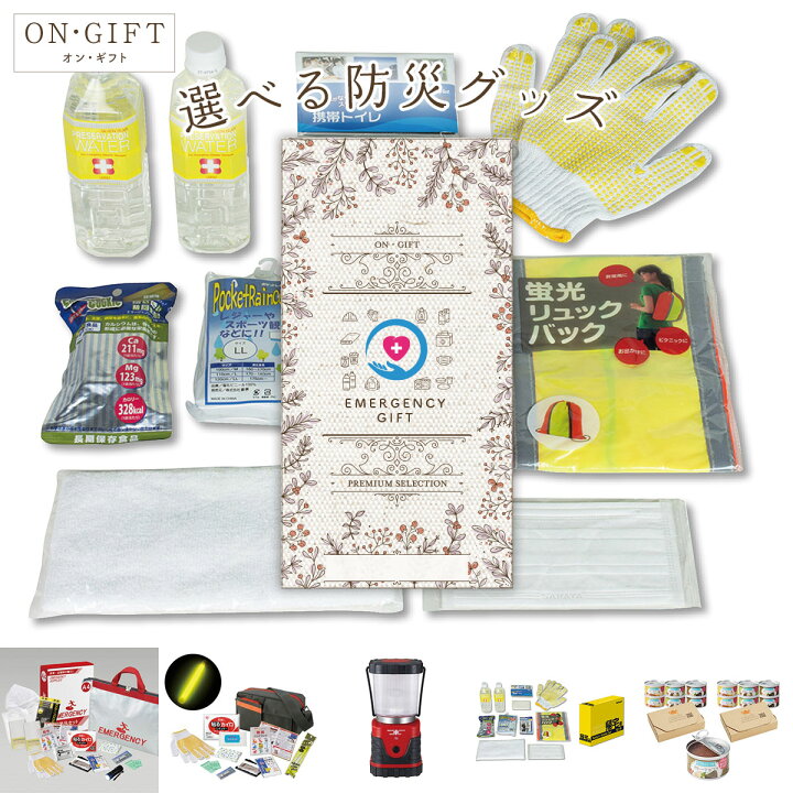 楽天市場 選べる防災グッズ 安全対策 ギフトチケットon Gift ギフト ギフト券 カタログギフト ギフトカード カードタイプ 商品券 誕生日 プレゼント キャンペーン 景品 景品ゲットクラブ楽天市場店 楽天市場 選べる防災グッズ 安全対策 ギフトチケットon Gift ギフト ギフト券 カタログギフト ギフトカード カードタイプ 商品券 誕生日 プレゼント キャンペーン 景品 景品ゲットクラブ楽天市場店