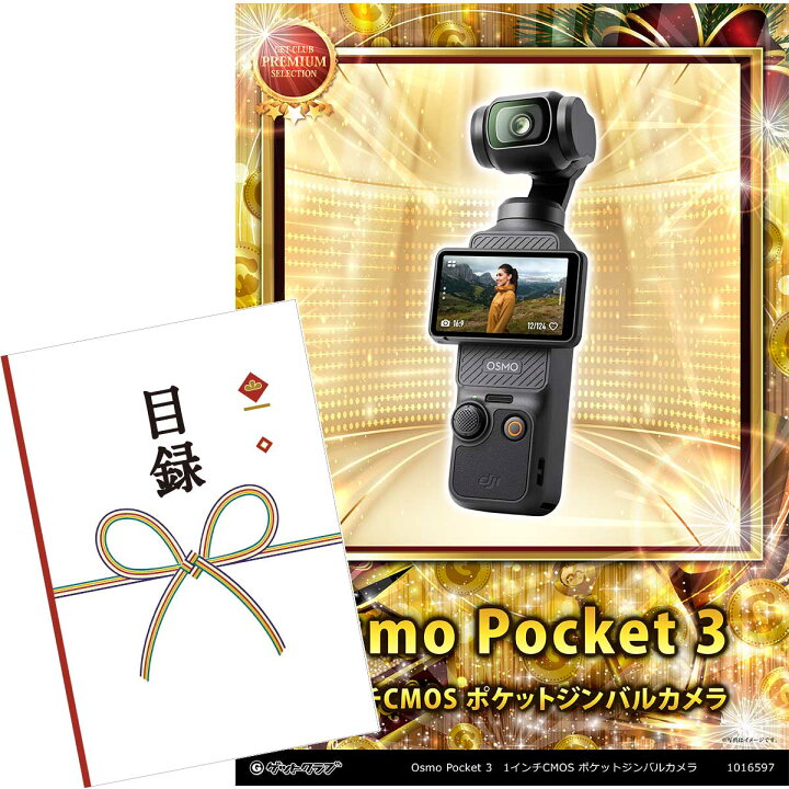 楽天市場】目録 パネル ビンゴ 景品 【Osmo Pocket 3 1インチCMOS 