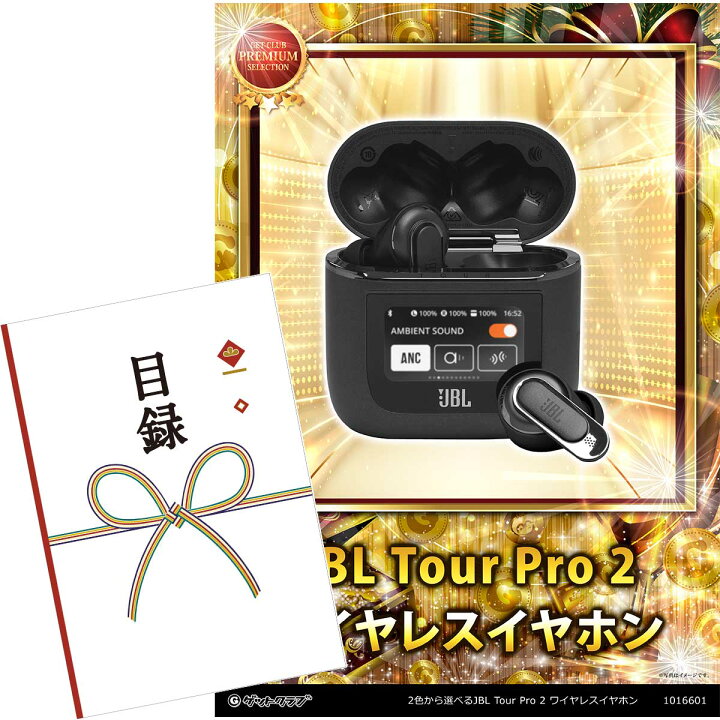 楽天市場】目録 パネル ビンゴ 景品 【2色から選べるJBL Tour Pro 2 