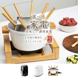 目録 パネル ビンゴ 景品 【選べる 美味しい調理家電 (ウマイモ・もちブレ・フォンデュ)】A3パネル ビンゴ景品 グルメギフト券 パネル付 忘年会 結婚式 二次会 抽選会 ゴルフ コンペ 景品