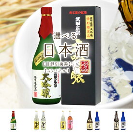 目録 パネル ビンゴ 景品 【選べる日本酒セット 秩父「武甲酒造」［大吟醸 純金 純米 本醸造 無濾過］】A3パネル ビンゴ景品 グルメギフト券 パネル付 忘年会 結婚式 二次会 抽選会 ゴルフ コンペ 景品