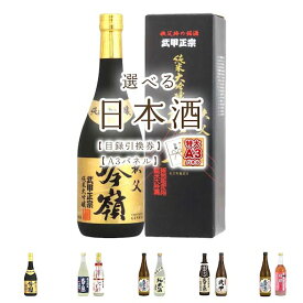 目録 パネル ビンゴ 景品 【選べる日本酒セット 秩父「武甲酒造」［吟醸 本醸造17度 本醸造 無濾過 桃萌］】A3パネル ビンゴ景品 グルメギフト券 パネル付 忘年会 結婚式 二次会 抽選会 ゴルフ コンペ 景品