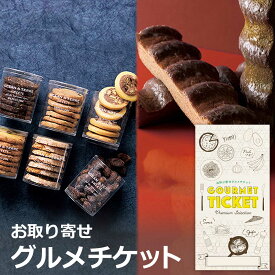 お取り寄せグルメチケット 蜂蜜ときび糖バウムとクッキースイーツセット [ギフト ギフト券 カタログギフト ギフトカード カードタイプ グルメカード 商品券 ギフトチケット]