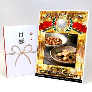 ゴルフコンペ 景品 目録 【アップグレード ゴルフコンペ パネル 「菰田欣也」監修本格中華2種(麻婆豆腐・XO醤炒め)セット】A3パネル付き 景品セット コンペ景品 ゴルフコンペ景品 ゴルフ