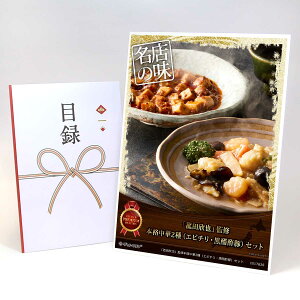 目録 パネル ビンゴ 景品 【「菰田欣也」監修本格中華2種(麻婆豆腐・XO醤炒め)セット】A3パネル ビンゴ景品 グルメギフト券 パネル付 忘年会 結婚式 二次会 抽選会 ゴルフ コンペ 景品