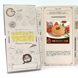 お取り寄せグルメチケット 完熟いちごパンケーキ5個 【ギフト券/ギフトカード/カタログギフト】 スイーツ ギフト券 ハーゲンダッツ ギフト券 プレゼント 贈り物 ビンゴ 景品 結婚式 二次会 ゴルフコンペ 景品