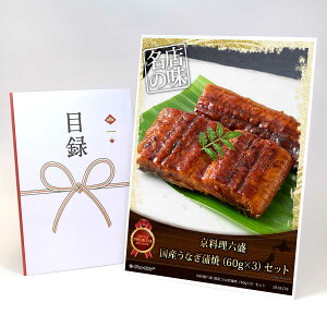 目録 パネル ビンゴ 景品 【京料理六盛 国産うなぎ蒲焼(60g×3)セット】A3パネル ビンゴ景品 グルメギフト券 パネル付 忘年会 結婚式 二次会 抽選会 ゴルフ コンペ 景品