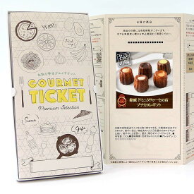 お取り寄せグルメチケット 鈴鹿 ドミニクドゥーセの店 プチカヌレギフト 【ギフト券/ギフトカード/カタログギフト】 スイーツ ギフト券 ハーゲンダッツ ギフト券 プレゼント 贈り物 ビンゴ 景品 結婚式 二次会 ゴルフコンペ 景品