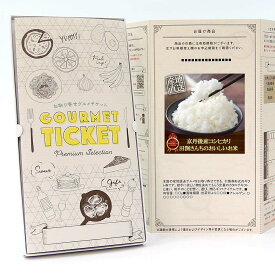 忘年会 景品 ビンゴ 景品セットにも最適 【ポイント3倍】 お取り寄せグルメチケット 京丹後産コシヒカリ 田渕さんちのおいしいお米 【ギフト券/ギフトカード/カタログギフト】ハーゲンダッツ ギフト券 スイーツ ギフト券 各種ギフト対応