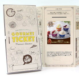 お取り寄せグルメチケット 鳥取白バラ みるく畑のアイスとシャーベット8個入 【ギフト券/ギフトカード/カタログギフト】 スイーツ ギフト券 ハーゲンダッツ ギフト券 プレゼント 贈り物 ビンゴ 景品 結婚式 二次会 ゴルフコンペ 景品