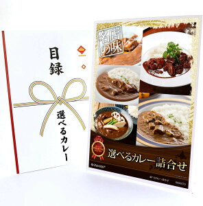 365日即日出荷 ビンゴ 景品 【クリアパネル 目録チケット 選べるカレー 5種】A4パネル 目録 ビンゴ景品 グルメギフト券 パネル付 忘年会 結婚式 二次会 抽選会 ゴルフ コンペ 景品