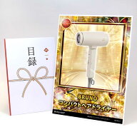 ビンゴ 景品 結婚式 二次会 景品 家電 【目録引換券 A3パネル付 グルメ 2色から選べる BRUNO コンパクト…
