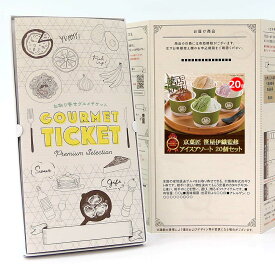 忘年会 景品 ビンゴ 景品セットにも最適 【ポイント3倍】 お取り寄せグルメチケット 京菓匠　笹屋伊織監修　アイスアソート 20個セット 【ギフト券/ギフトカード/カタログギフト】ハーゲンダッツ ギフト券 スイーツ ギフト券 各種ギフト対応