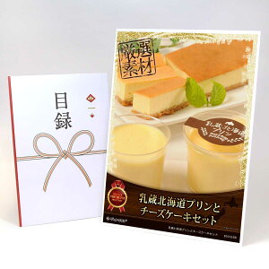 目録 パネル ビンゴ 景品 スイーツ 【乳蔵北海道プリンとチーズケーキセット】A3パネル ビンゴ景品 グルメギフト券 パネル付 忘年会 結婚式 二次会 抽選会 ゴルフ コンペ 景品
