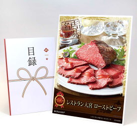 ビンゴ 景品 結婚式 二次会 景品 【目録引換券 A3パネル付 グルメ レストラン大宮 ローストビーフ】 ゴルフコンペ 景品 抽選会 景品 新年会 景品