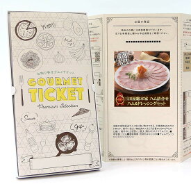 お取り寄せグルメチケット お肉 三田屋総本家 ハム詰合せ ハム&ドレッシングセット [ギフト ギフト券 カタログギフト ギフトカード カードタイプ グルメカード 商品券 ギフトチケット]